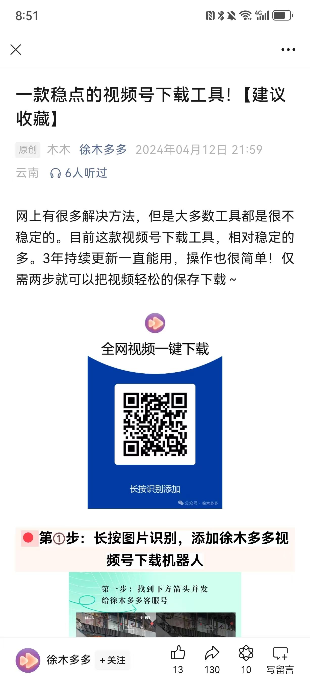 视频号短视频一键提取教程