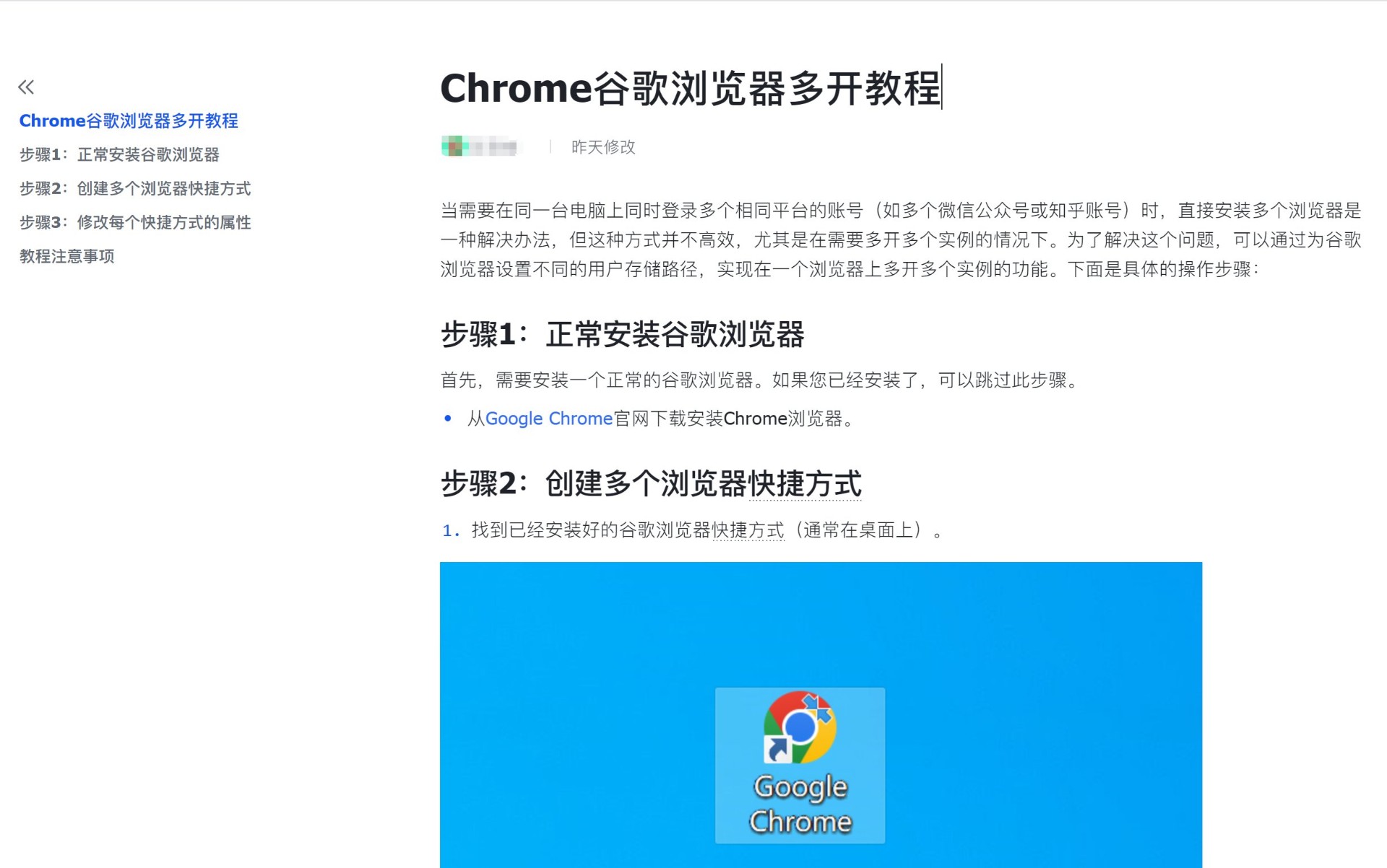 Chrome谷歌浏览器多开教程