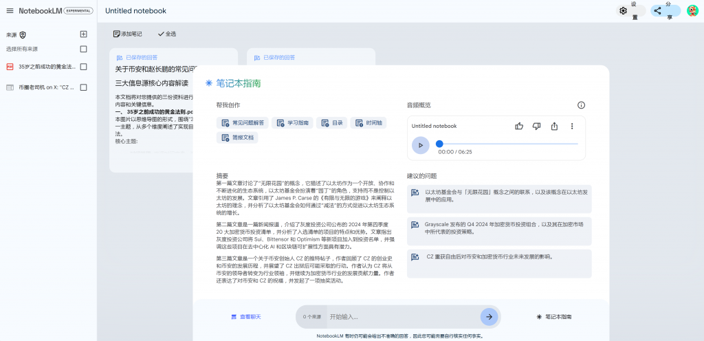 精选｜Google NotebookLM推出 “Audio Overview” 的功能 可以将任意文档转换成播客对话