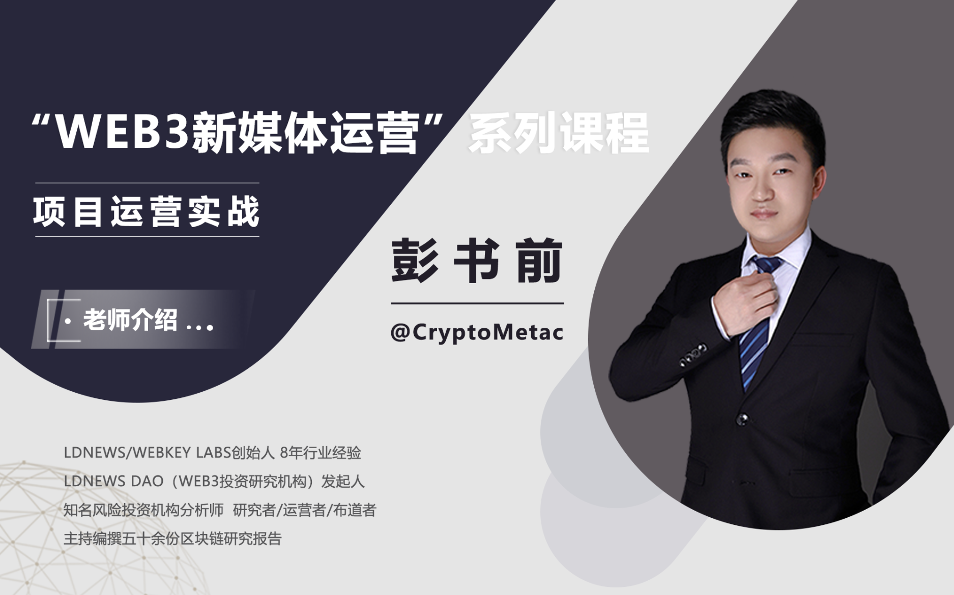 Web3新媒体运营